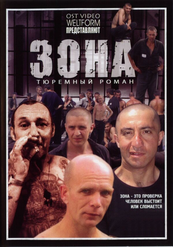 Зона 2006 постер